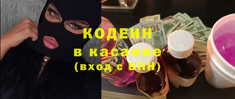 Кодеин напиток Lean (лин)  Гремячинск 